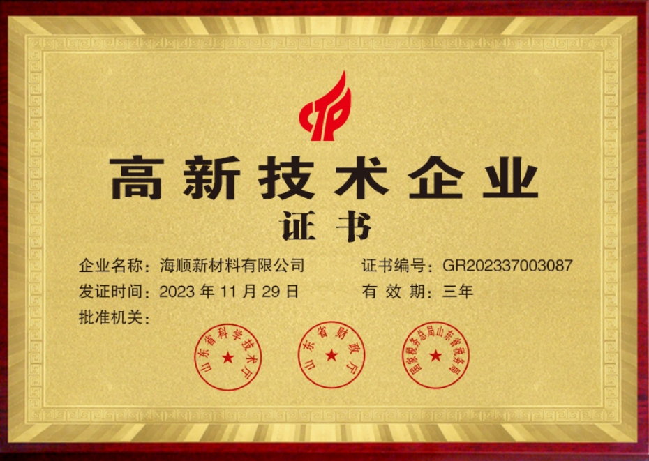 高新技术企业