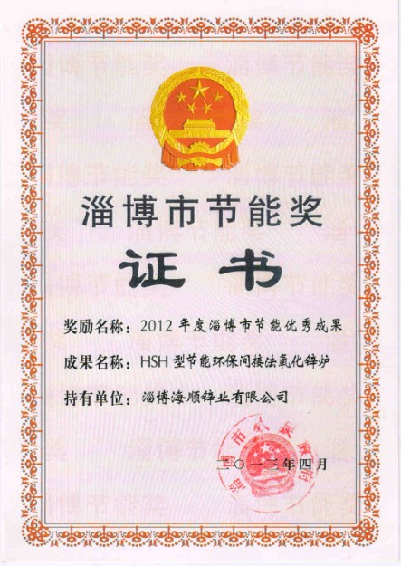 节能环保认证